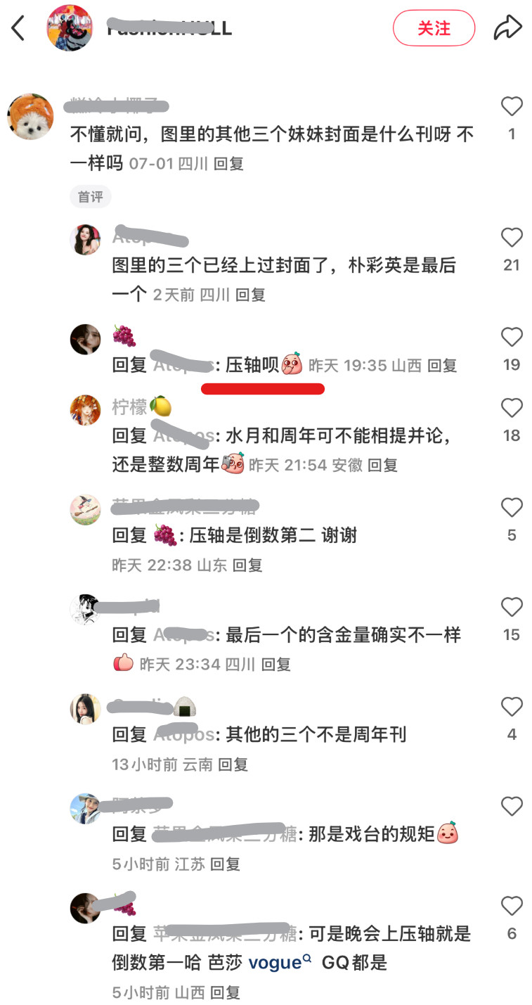 大家快来学一下！！VOGUE三缺一，最后上封面，拖后腿的新说法：压轴！啊哈哈哈哈