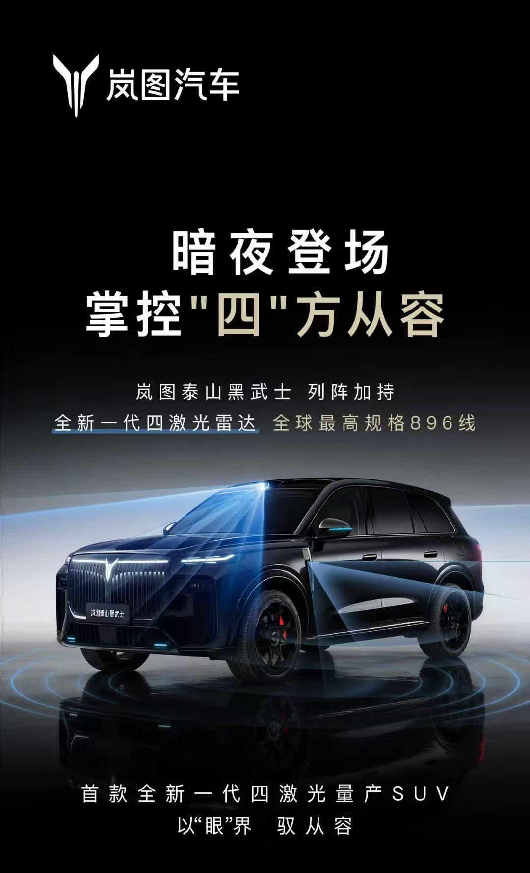 岚图FE新车曝光，四激光雷达配置引关注。 3月4日，随着鸿蒙智行尊界正式发布