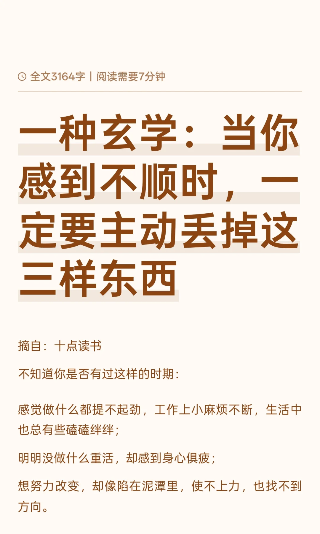 一种玄学：当你感到不顺时，一定要主动丢掉