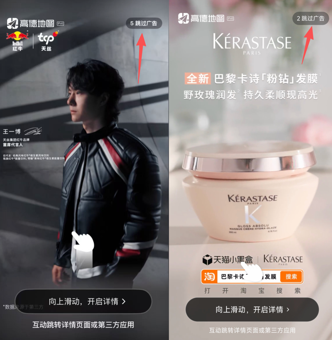 百度、高德地图开机广告卷土重来: 广告时长最高5秒, 点击后跳转第三方