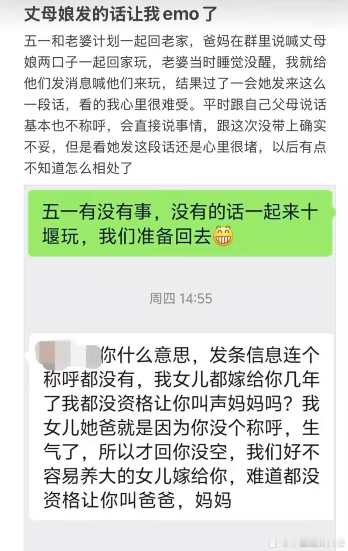 丈母娘发的话让我emo了