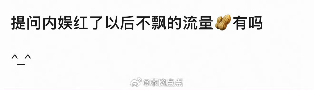 印象中任嘉伦、李现、檀健次、敖瑞鹏、陈星旭、邓凯、侯明昊……🔥了之后都没飘过