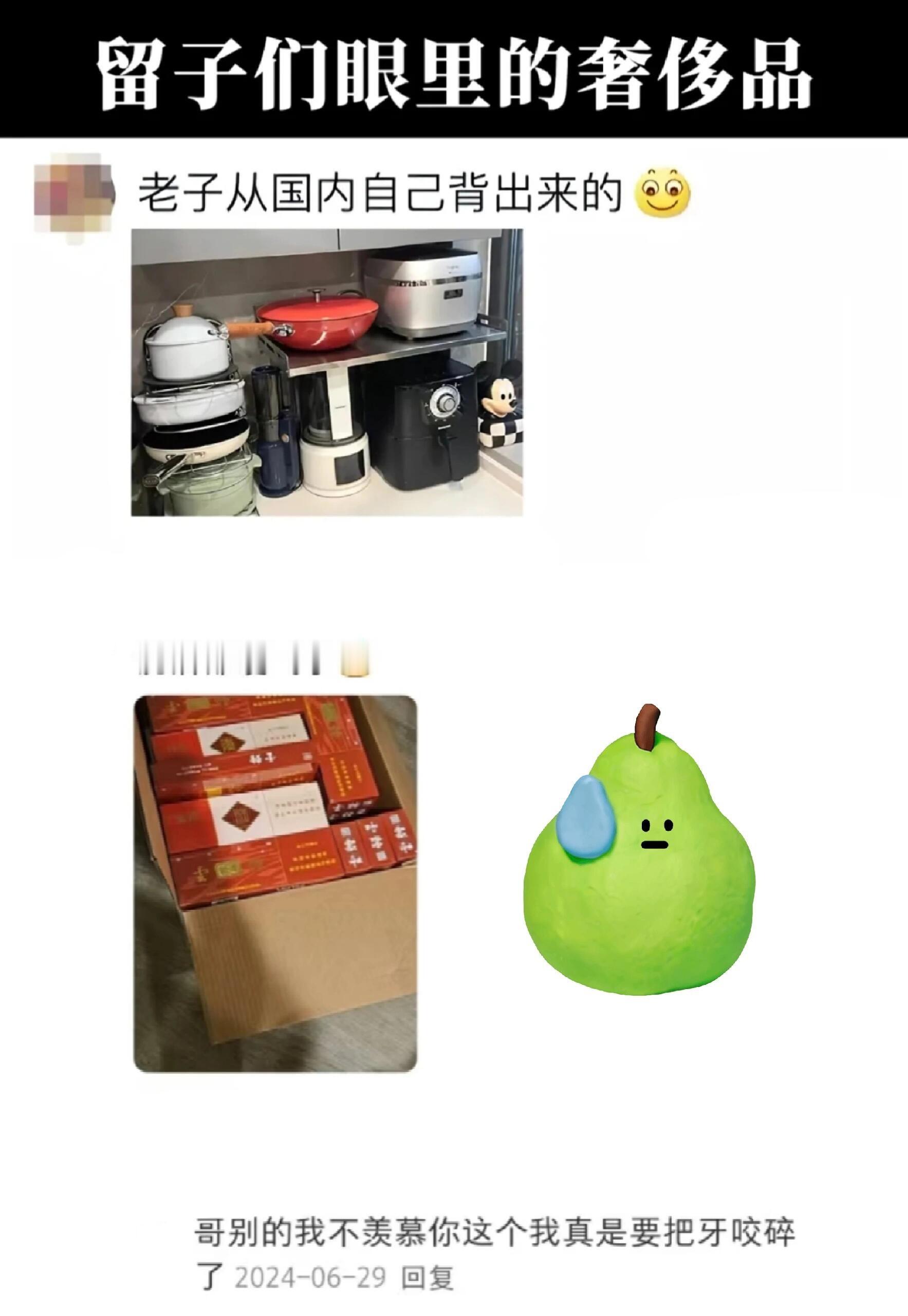 留子眼中的奢侈品​​​