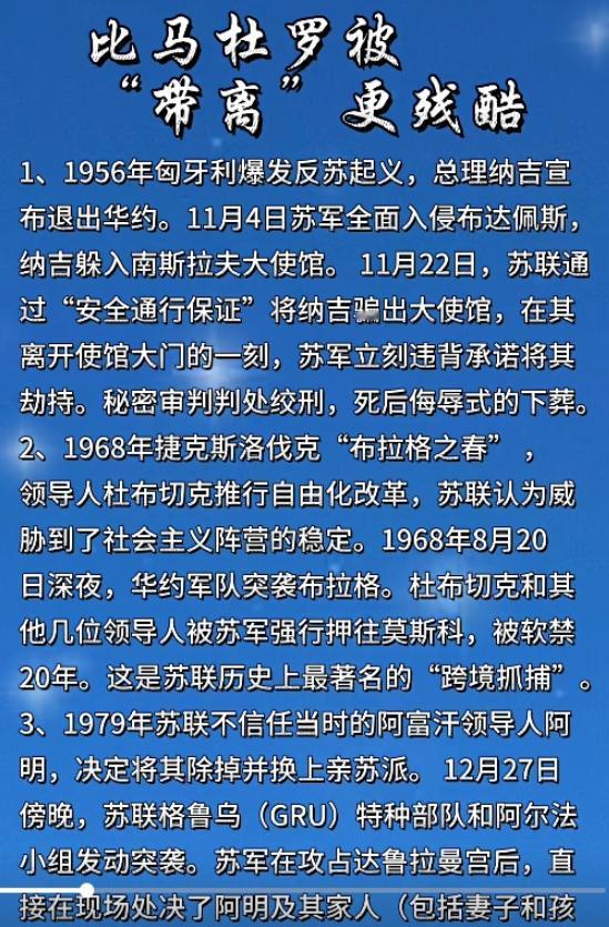 比马杜罗被“带离”更残酷！二战结束后苏联跨境抓捕匈牙利总理纳吉和捷共中央第一书记