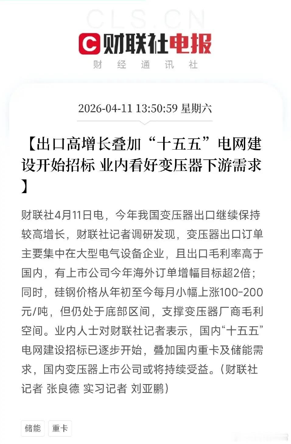 变压器出口翻倍，“十五五”电网招标也来了，这个低调的赛道要火下午刷到消息，一直没