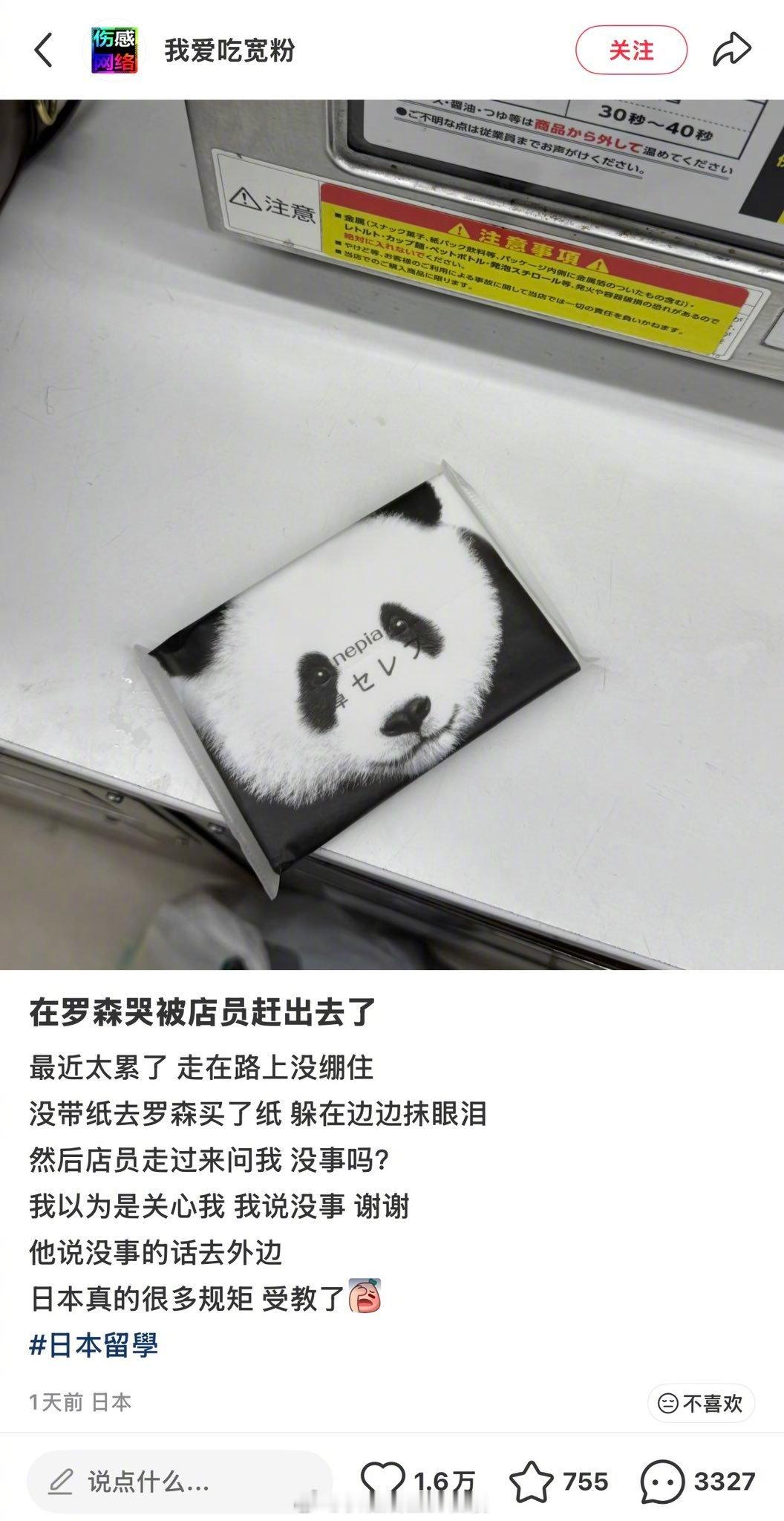 小红书热帖：在罗森哭被店员赶出去了这变态国家事儿真多