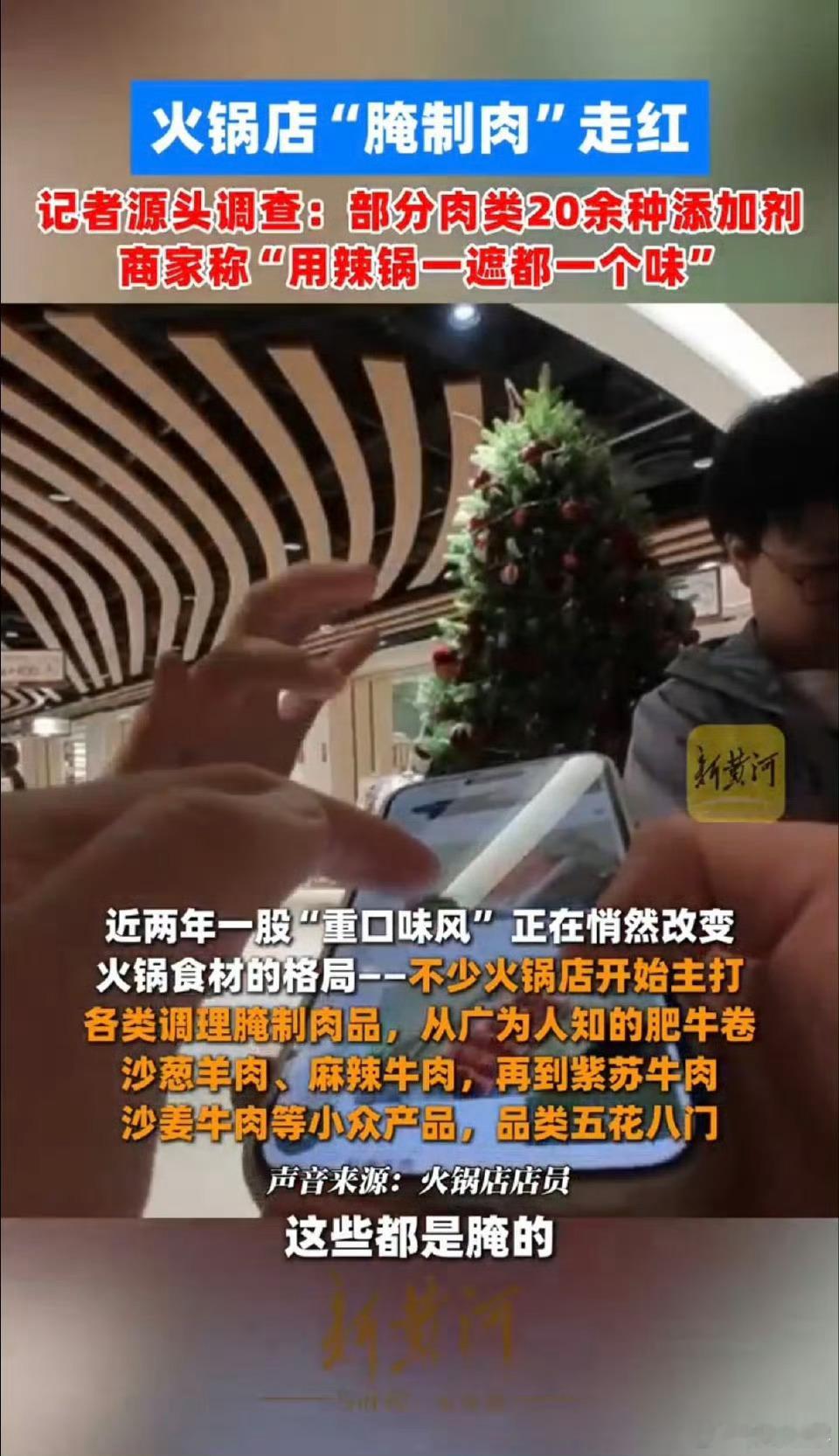 媒体实探多家火锅店腌制肉乱象天冷了就想吃火锅，但这新闻看得我头皮发麻！火锅店腌制