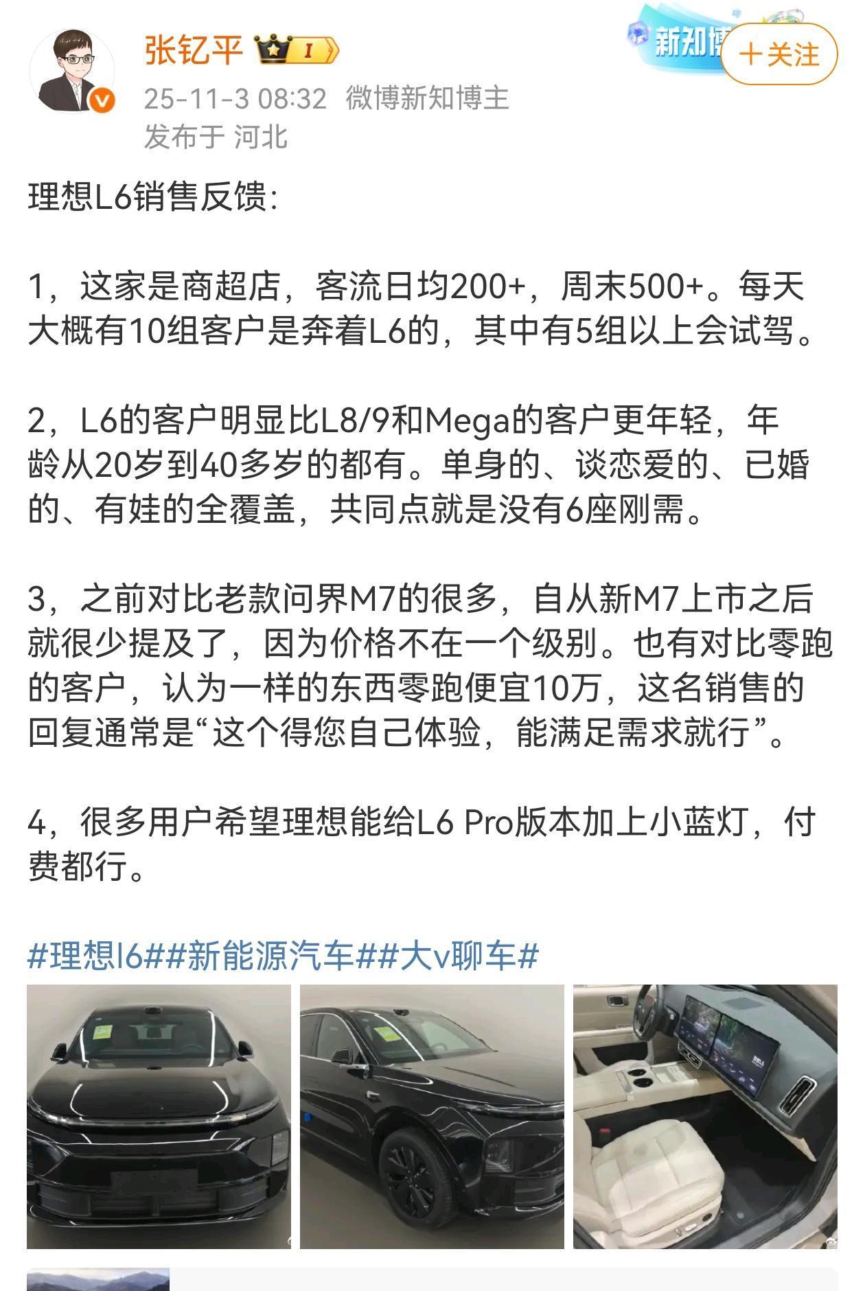 理想同学，能不能给所有Pro版本加个小蓝灯啊，付款也行，一直很喜欢，后悔当时为差
