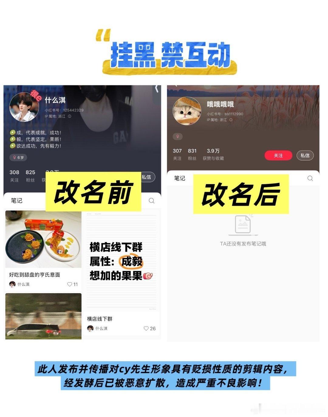 这个发路透视频的粉丝被挂黑了