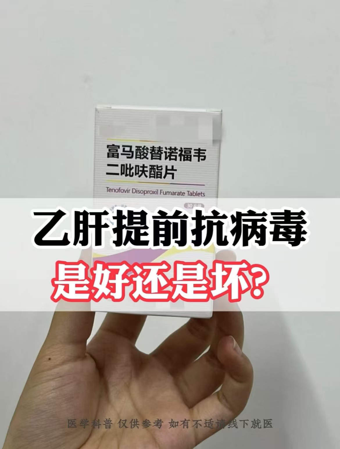 乙肝到底需不需要提前进行抗病毒治疗呢？ 好处：能及时抑制病毒复制，减轻...