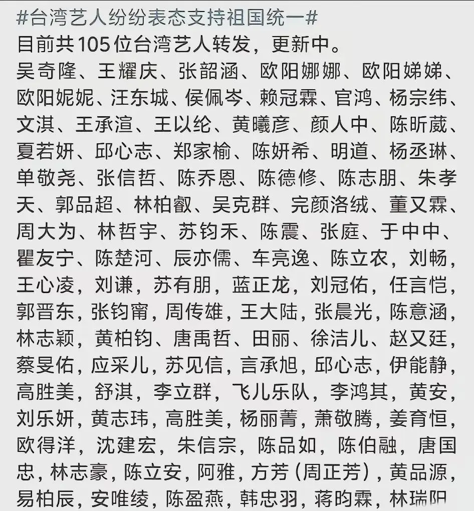 台湾已经有105位艺人，转发了央视发文。