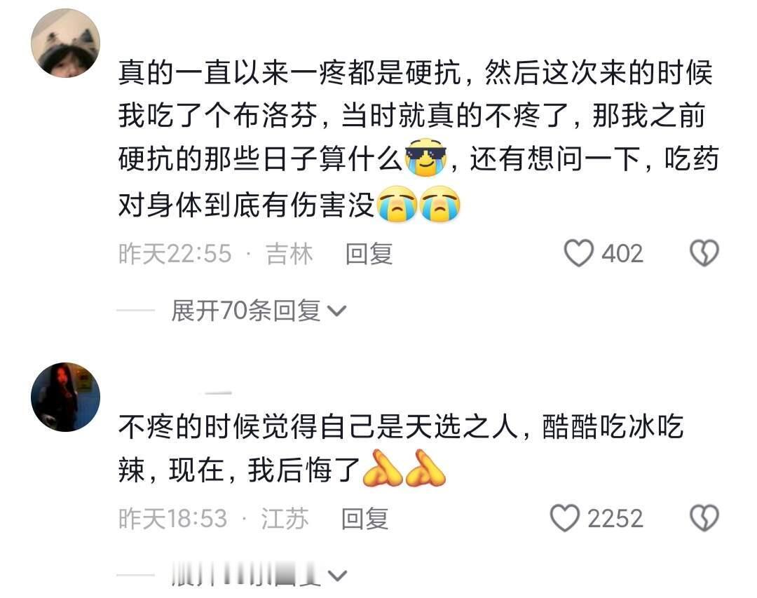 痛经前后的两副面孔hhhhh