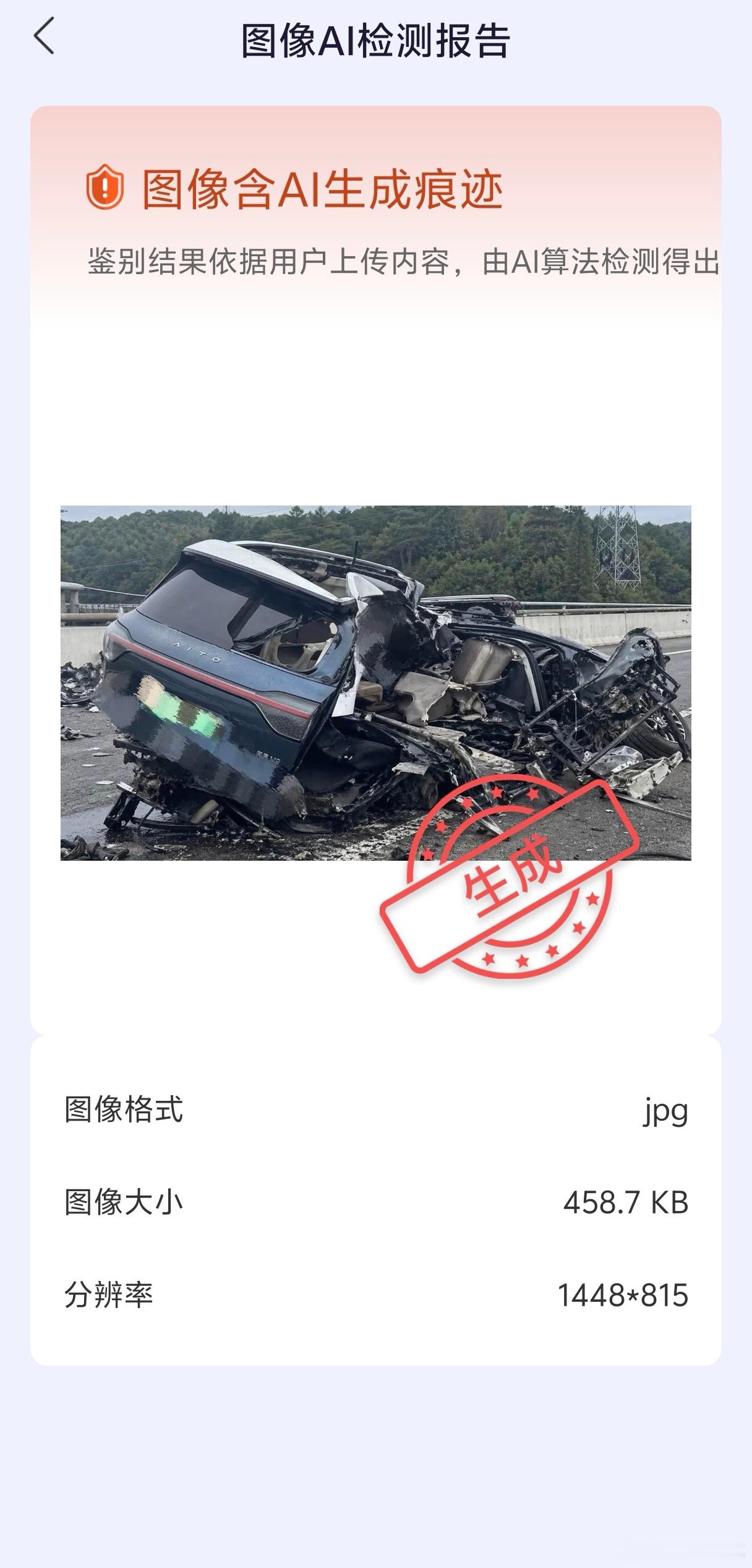 不知道内胎公是试了多少次才试出一次检测结果为真实的，反正我把整体和局部都检测了一