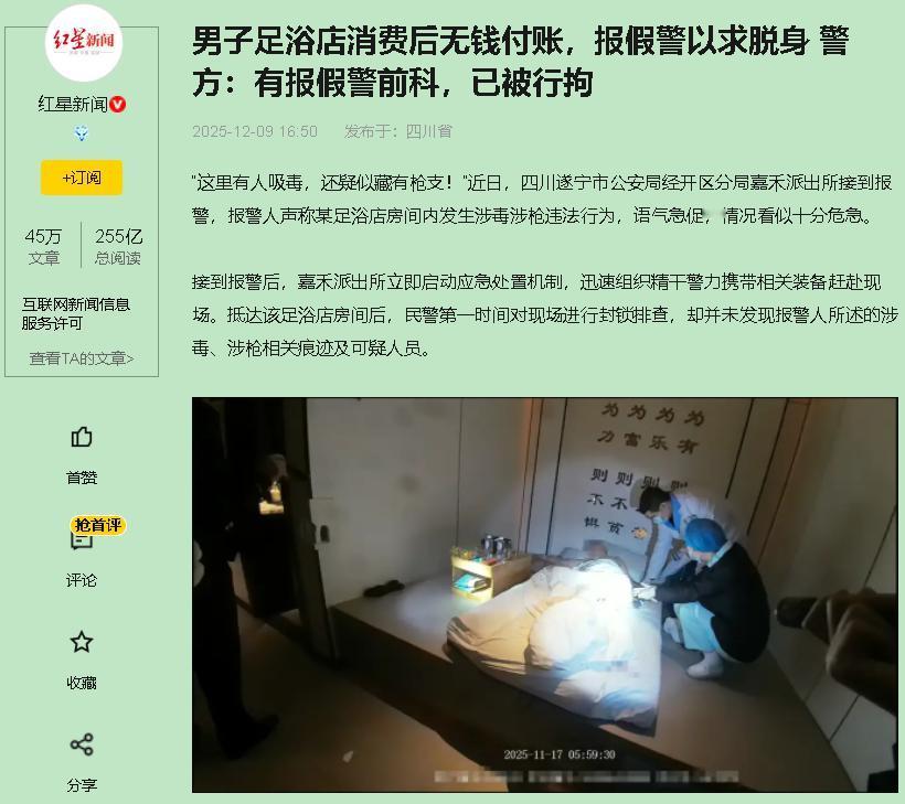 报假警逃单？这哥们儿可真是“人才”。喝大了，从成都坐火车到遂宁做足疗，做完发