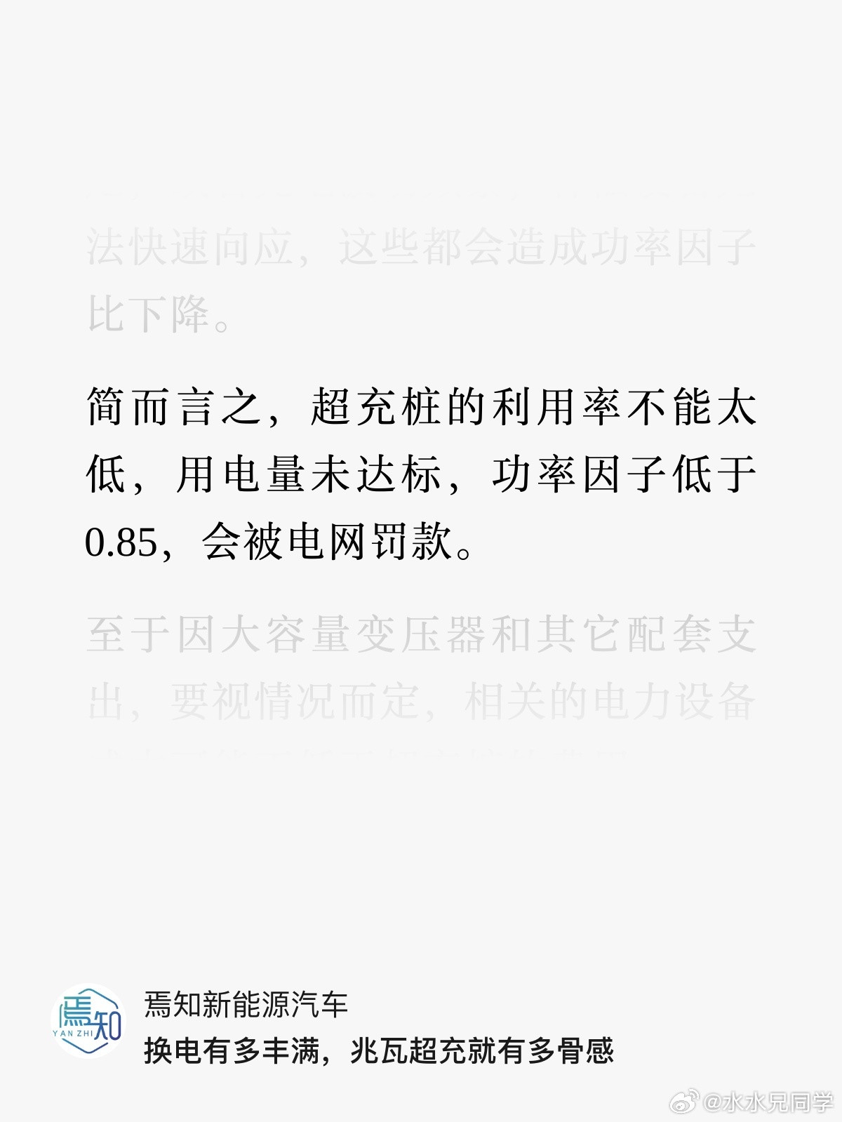 充电桩的利用率不能太低，否则会被罚款。这就从根本上说明了，为什么超充桩大规模建设