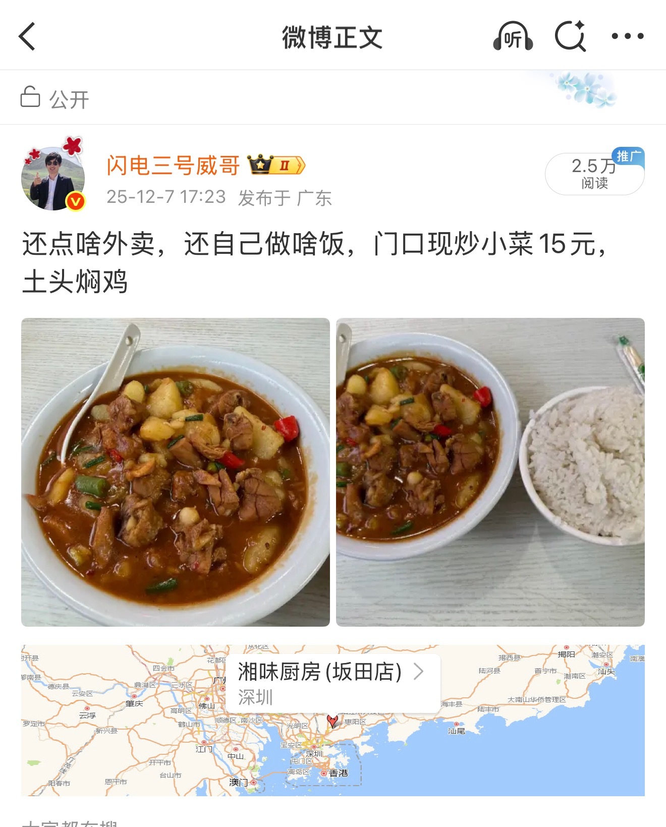 中招了，我现在上吐下泻……这个土豆焖鸡，味道是可以，但是我也记住了，饭店老板5分
