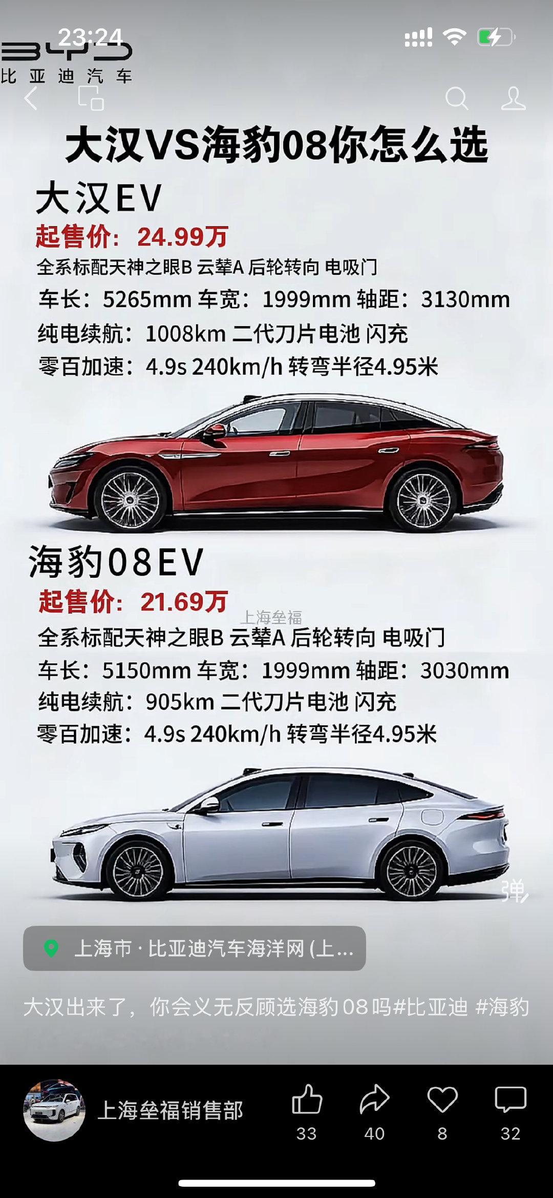 如果你有20多万预算，比亚迪大汉和海豹08，你会怎么选？​
