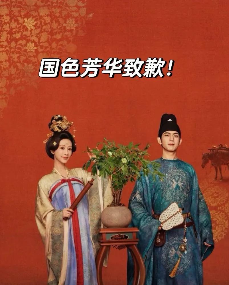 《国色芳华》妆造瓜总算捋明白了，只能说剧组版权意识不强，但是真是无心的。首先