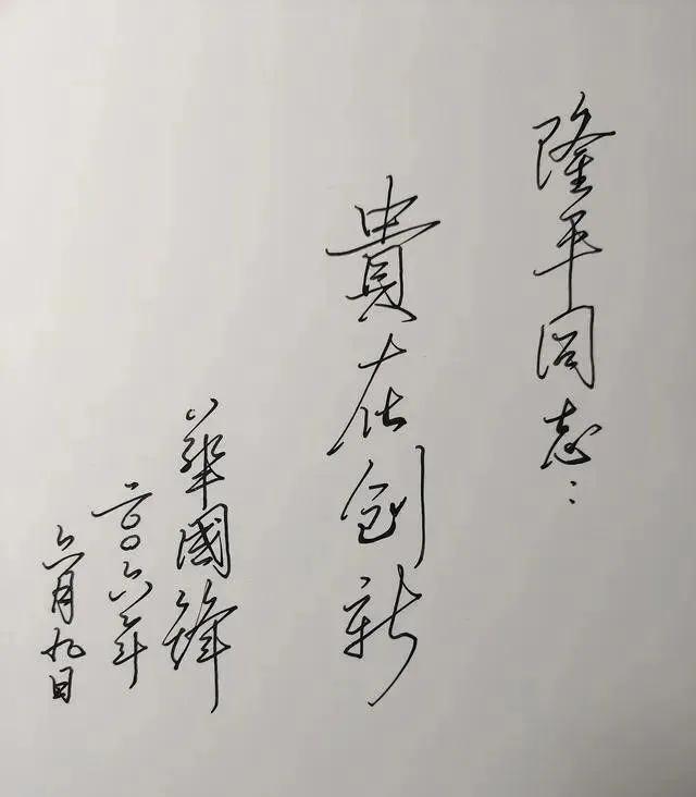 有人知道是谁写给袁隆平院士的吗？不得不说这行书写的真好。
