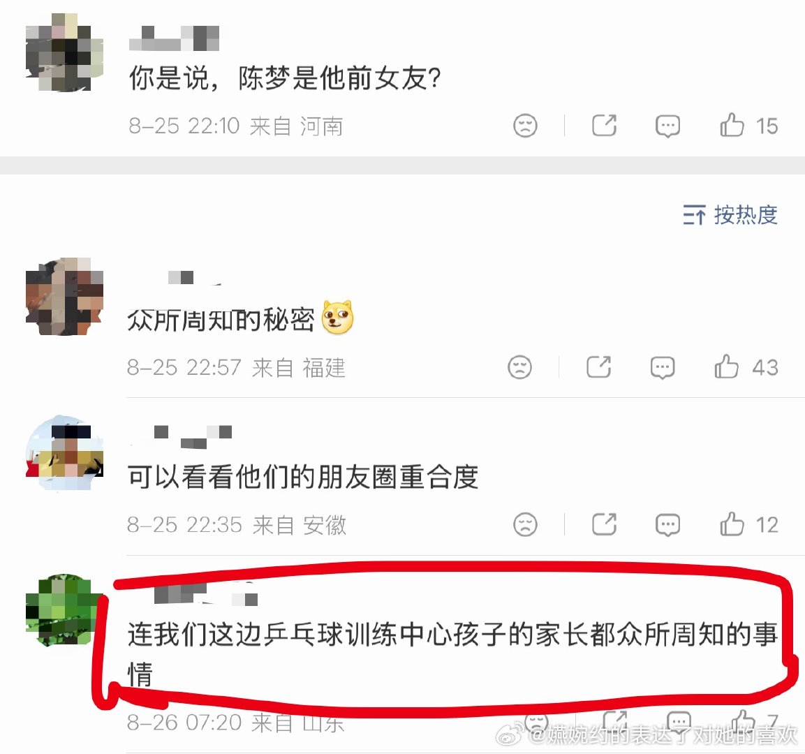 “连我们这边乒乓球训练中心孩子的家长都众所周知的事情”来自山东IP[晕][晕][