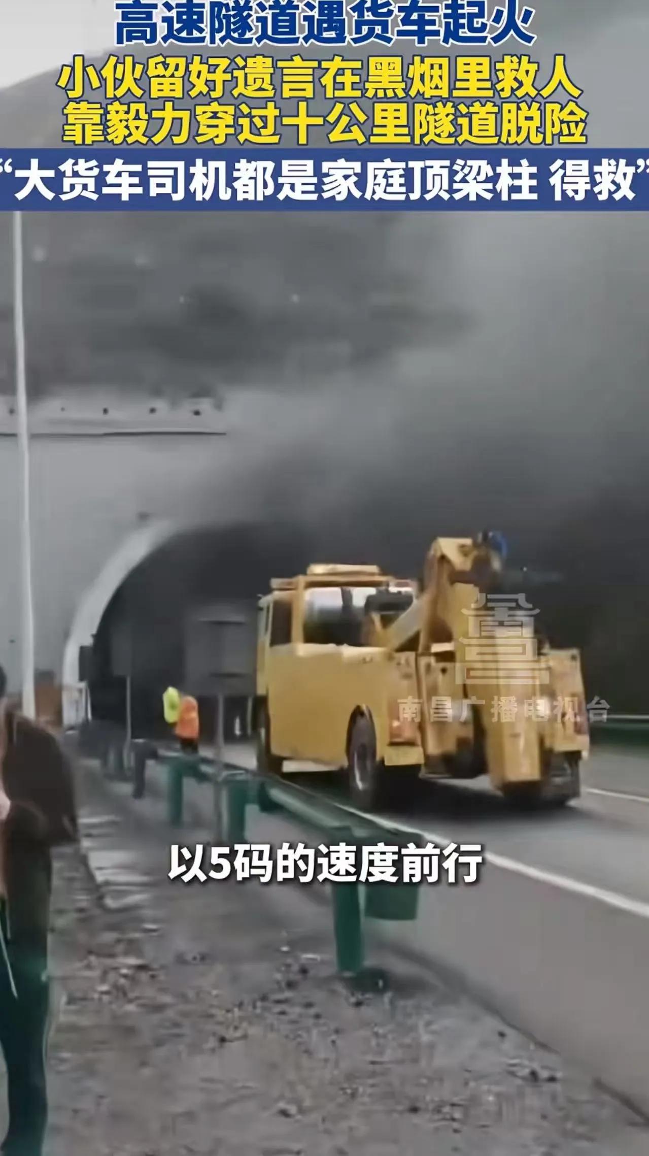 “我可能出不去了”，电话打给母亲，毒烟灌满隧道、前方货车起火、有人呼救、一路车辆