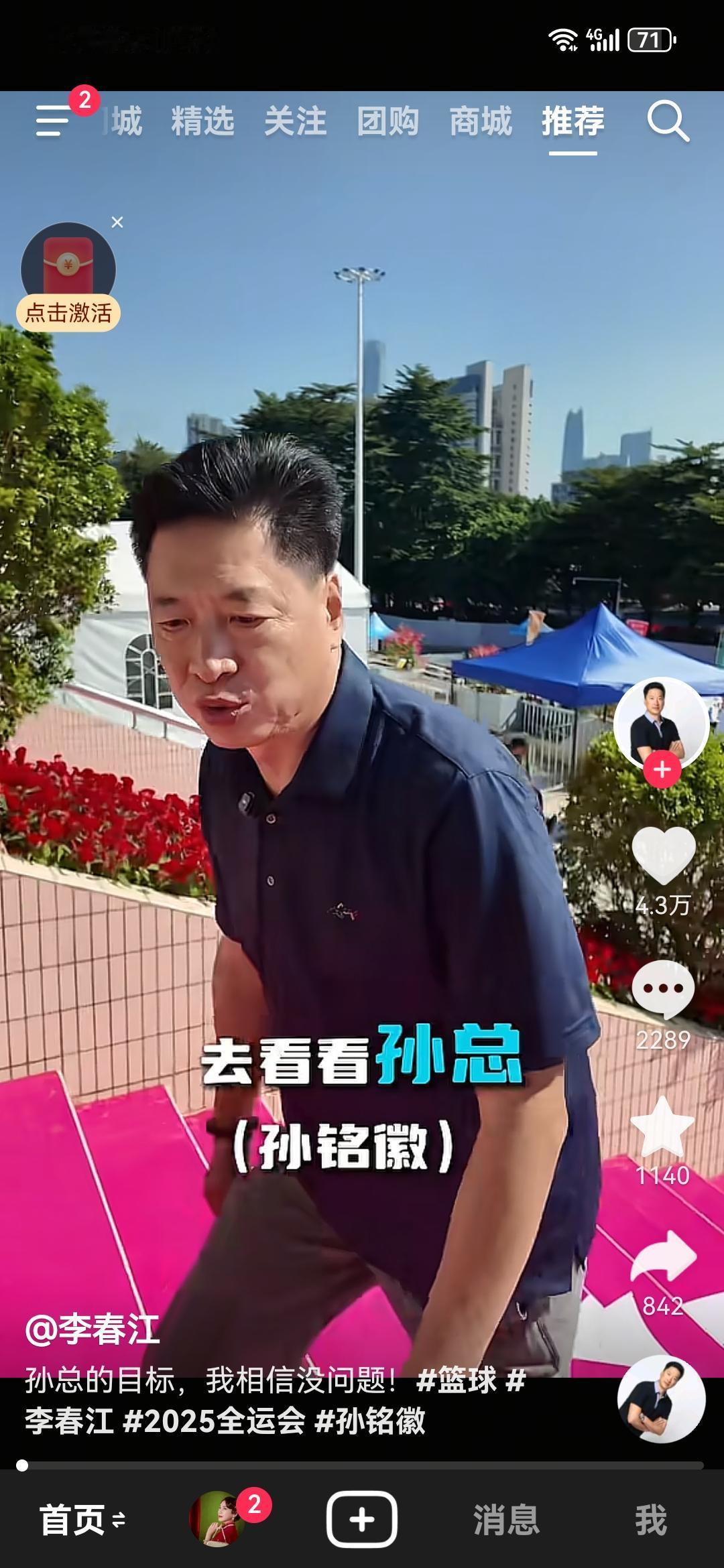 李春江都称孙铭徽为“孙总”，那家伙直接抹脸，投篮目标是前三名李春江如今在宏远