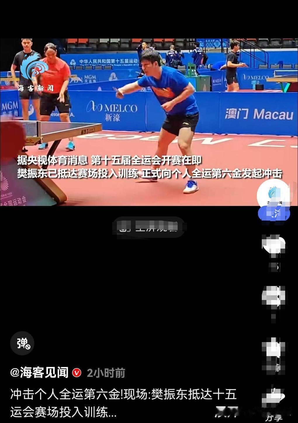 这真是相当的令人期待呀。樊振东冲击个人全运第六金，如果能够得到的话，那真的是一