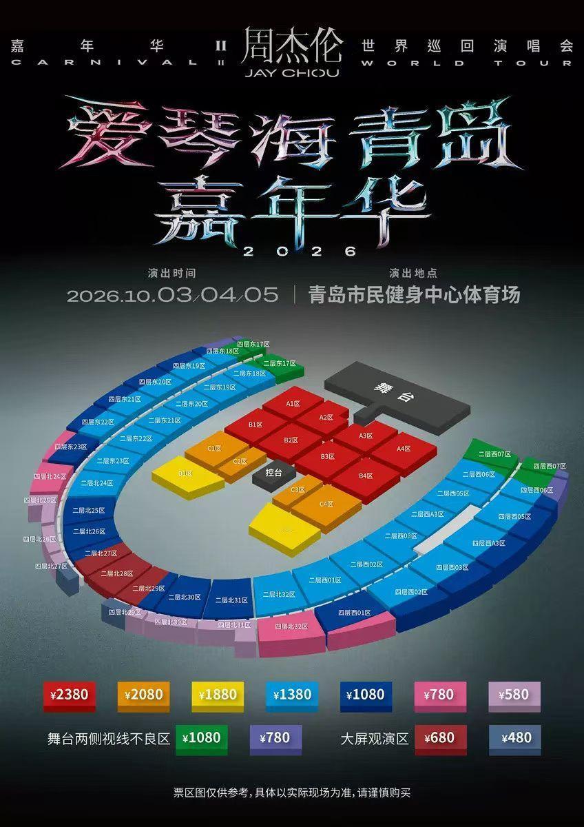 周杰伦周杰伦青岛演唱会周杰伦爱琴海青岛演唱会定档演唱会周杰伦演唱会代拍来吧​