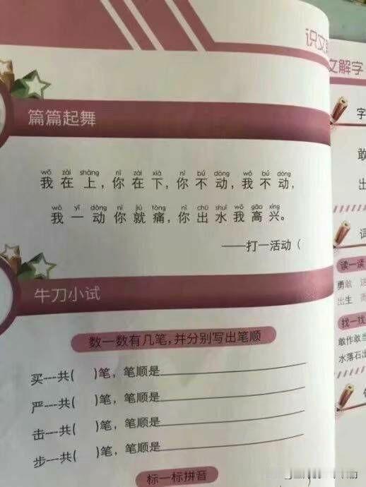 救命，现在的小学语文题都这么考验家长了吗？看到这个谜语的瞬间，我满脑子都是少儿不