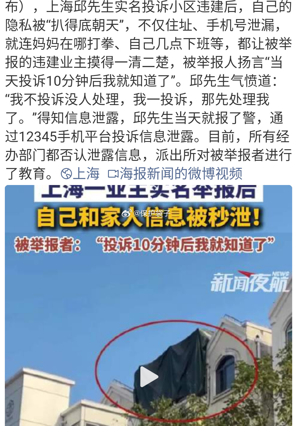 男子投诉违建10分钟隐私就被泄露而且是直接在对方手里，10分钟的效率…现在的大数