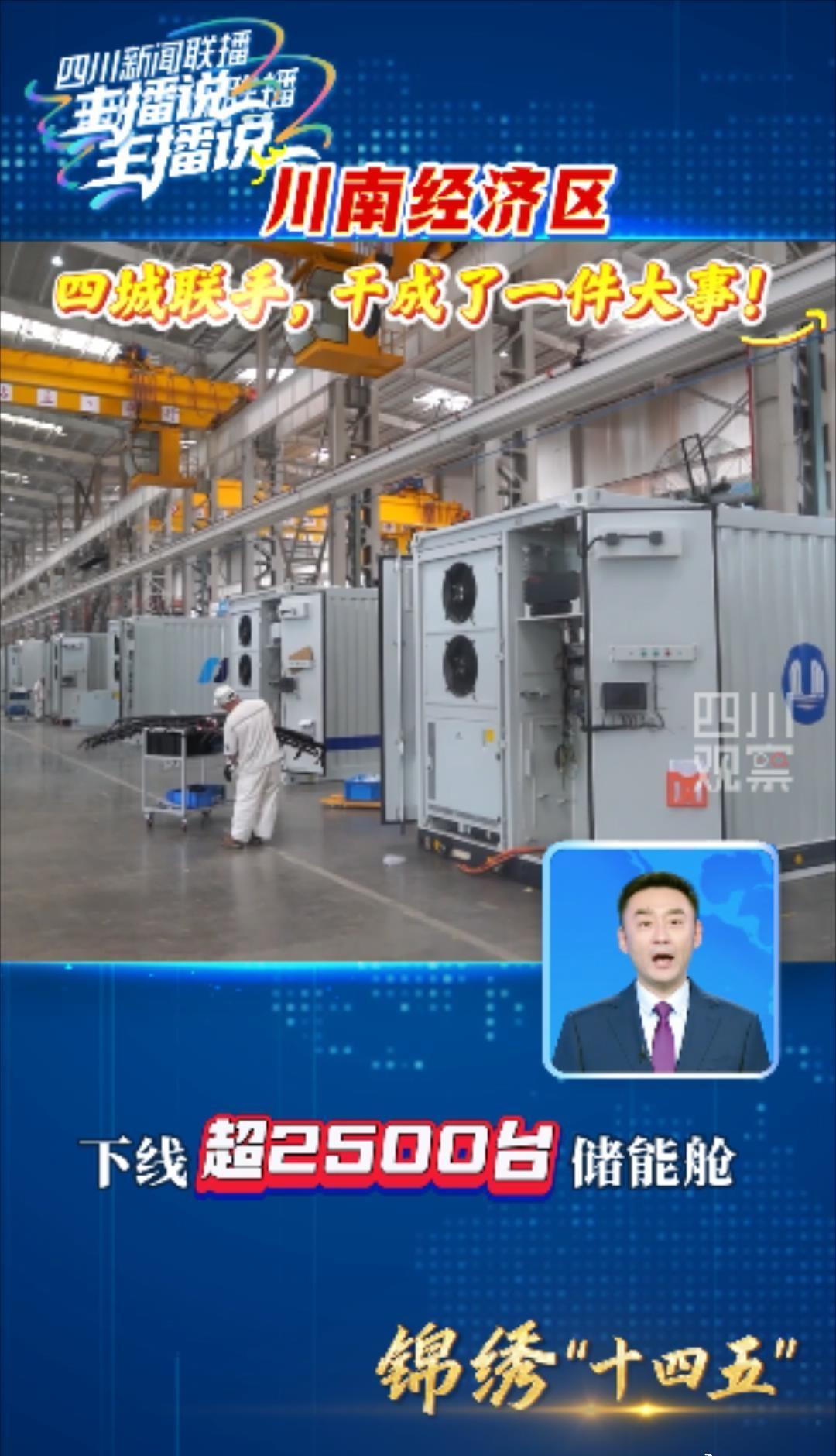 市州观察【川南经济区：四城联手，干成了一件大事！】嘿！屏幕前的你注意到了吗？咱们