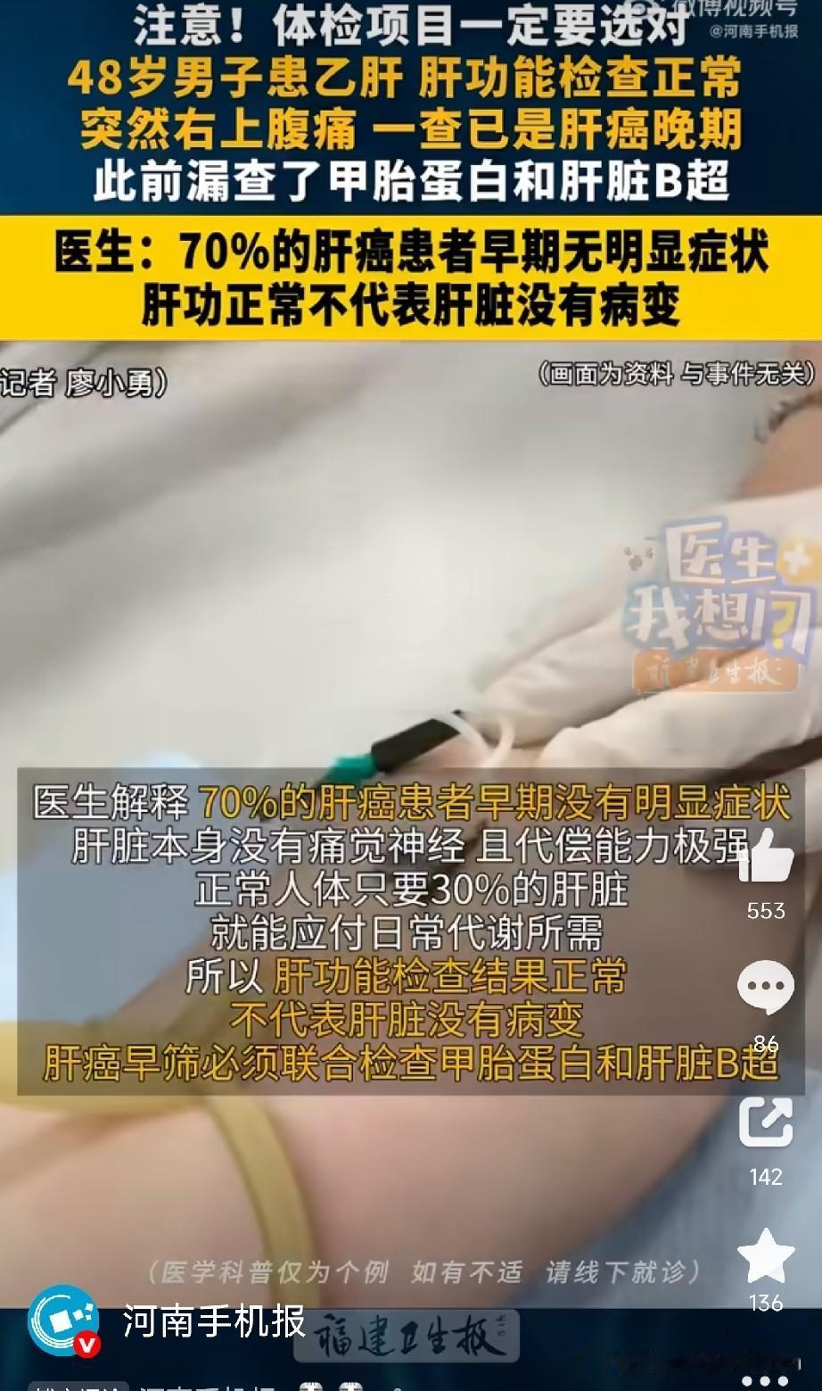 48岁男子体检"正常"，突然腹痛一查肝癌晚期！我老公的三伯，就是活生生的例子