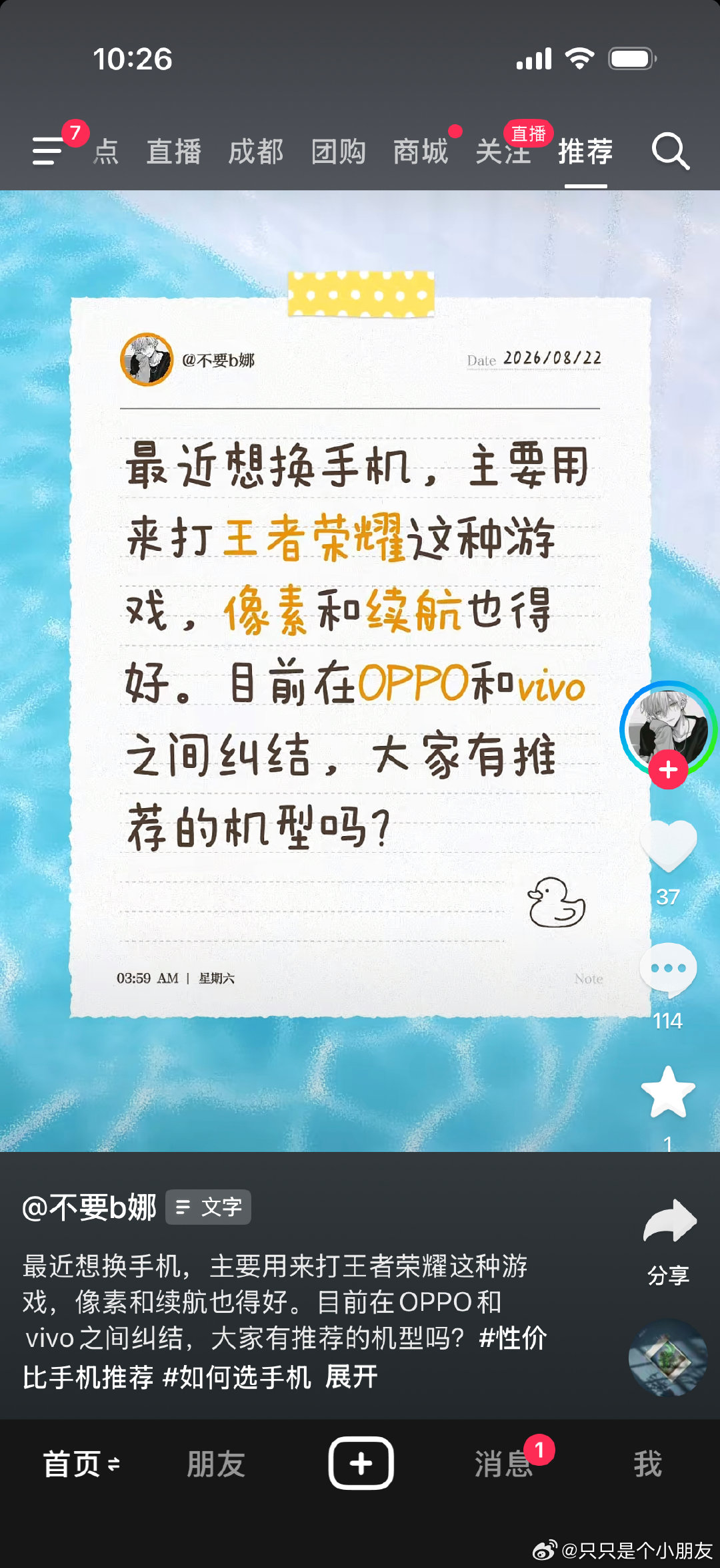 我这一看，不论是OPPO还是vivo，或者网友推荐的iqoo，全是段永...