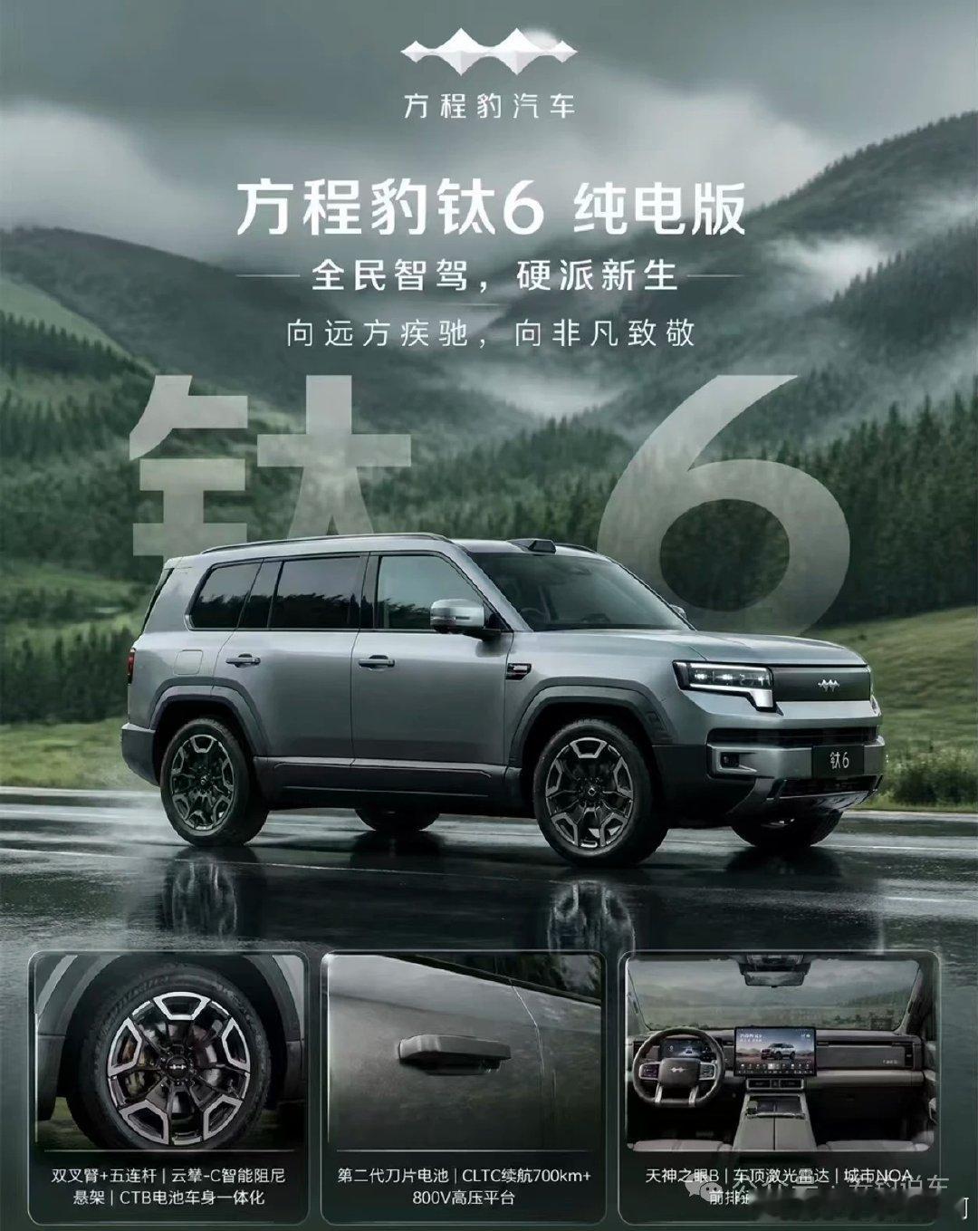 钛6要是真这样，再加上14698万的起售价，一个月不得卖3万辆起步，感觉比钛7都好看#方程豹##钛7