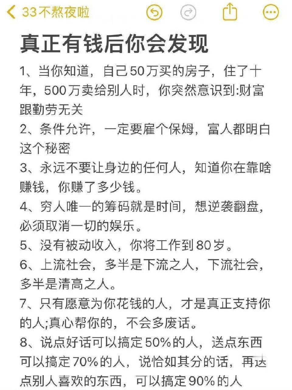 真正有钱你会发现：​​​