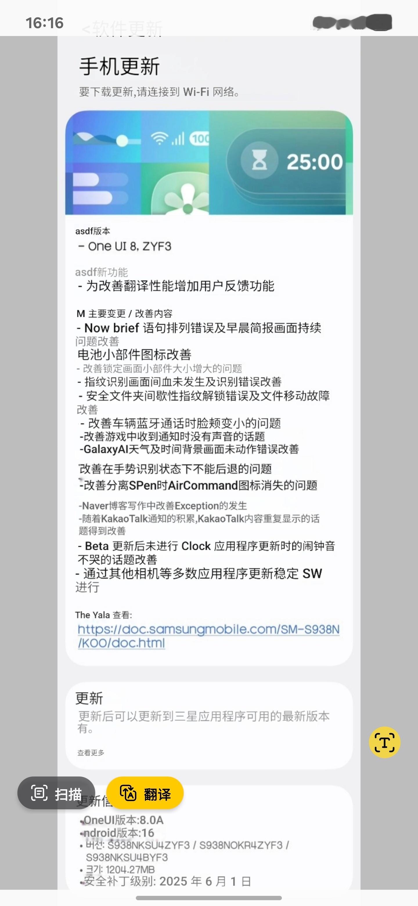 韩版S25Ultra更新了OneUI8Beta2，YF3版本，然而，我几