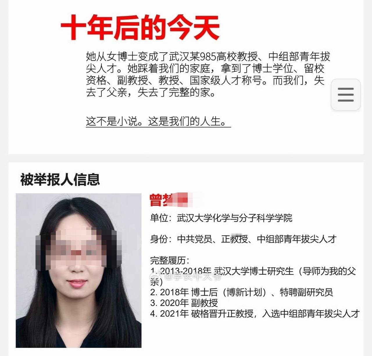 武汉大学又出新瓜！曾梦琪被付磊的两个女儿实名举报，1991年11月底出生的曾梦