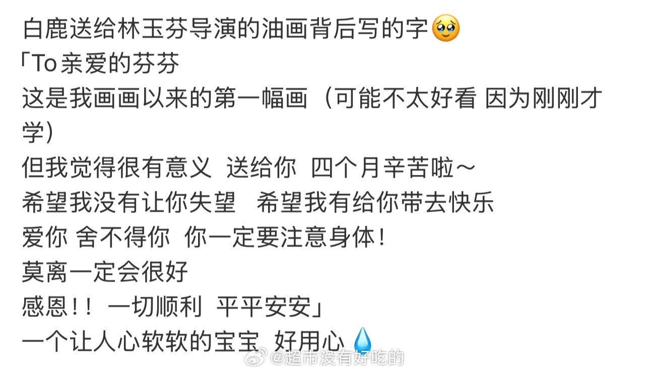 白鹿画的第一幅油画送给了林玉芬白鹿有颗牙片嗑碎了​​​