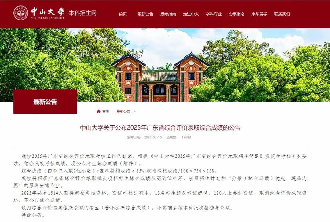 大名鼎鼎的中山大学都这么多人放弃面试？那得考了多少分！说得真好听，本来就是考生