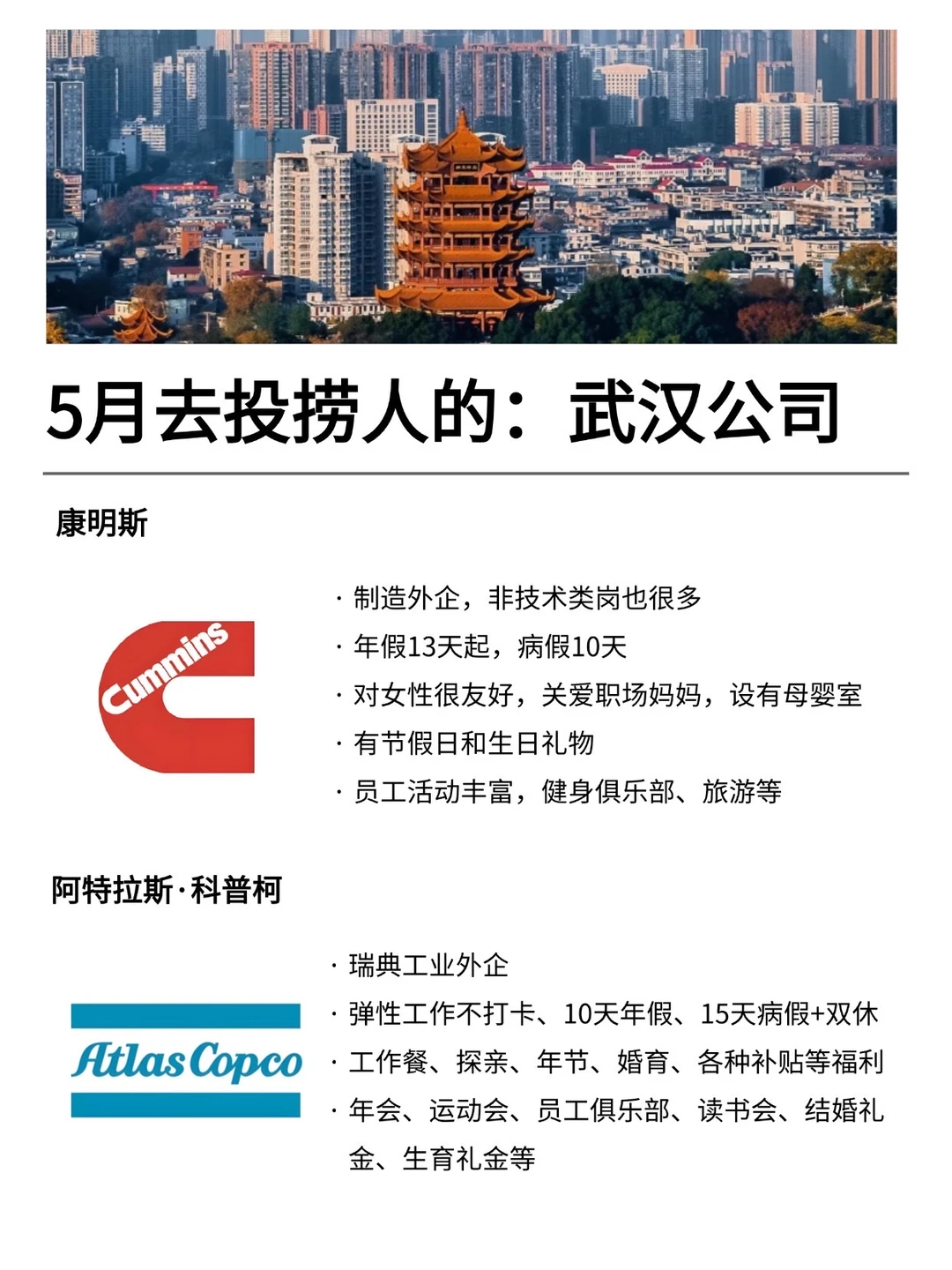 5月先投捞人好进的：武汉公司