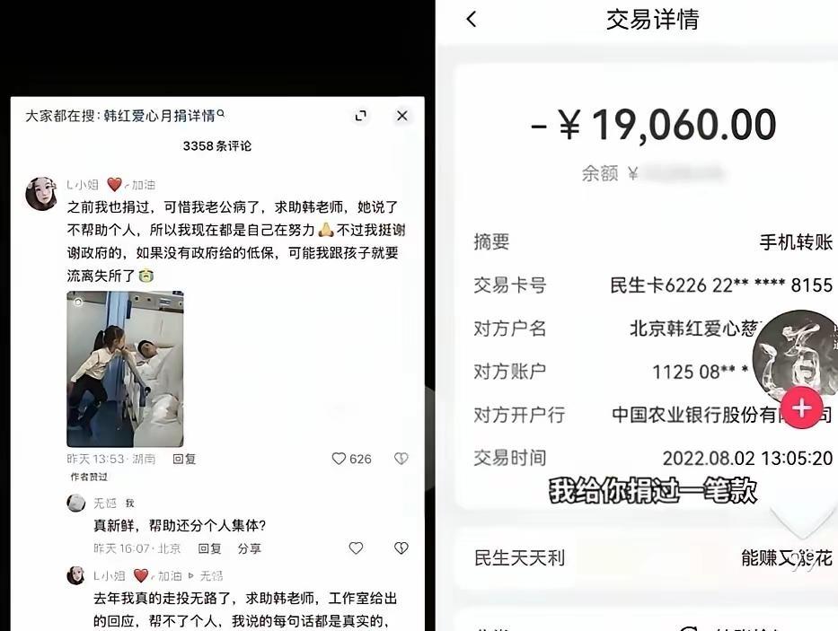 一位女士曾经给韩红爱心慈善基金会捐款19060元。而现在她的丈夫生病之后，家庭失