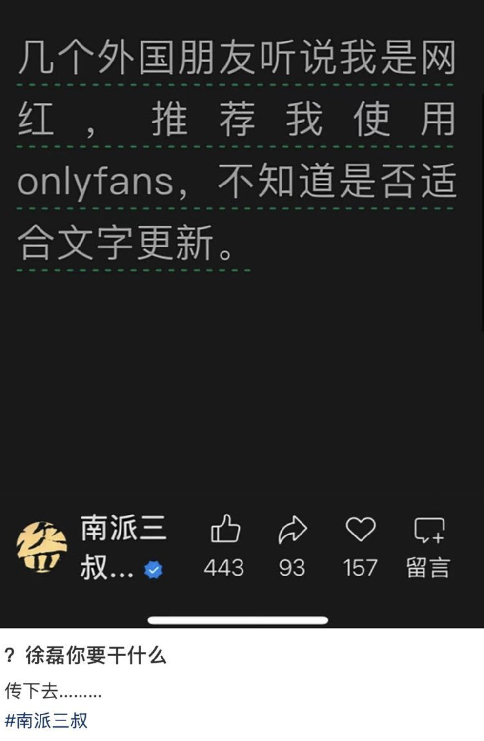 南派三叔被网友推荐去用onlyfans？？？