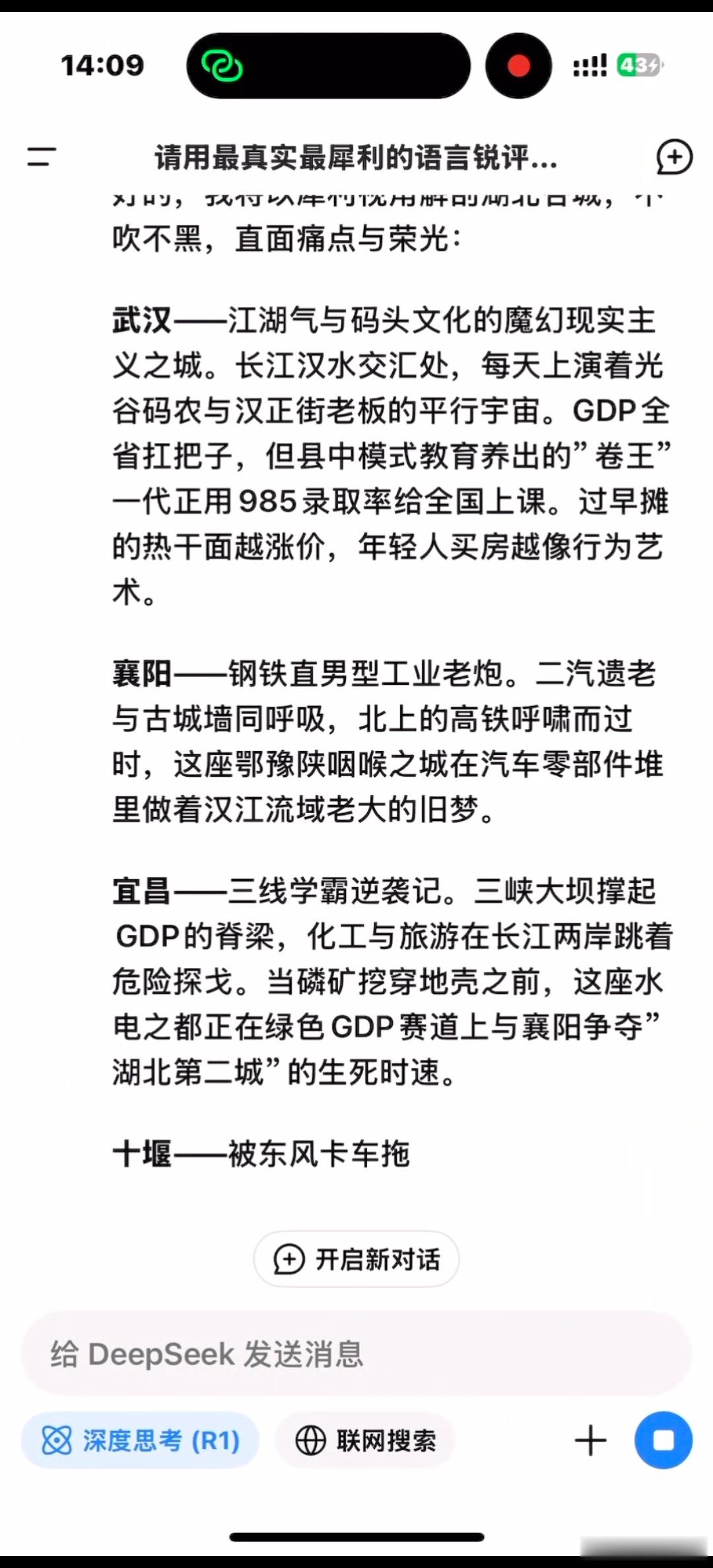 deepseek锐评武汉是卷王，武汉人真的很卷吗？武汉人为啥这么卷？[思考]武汉