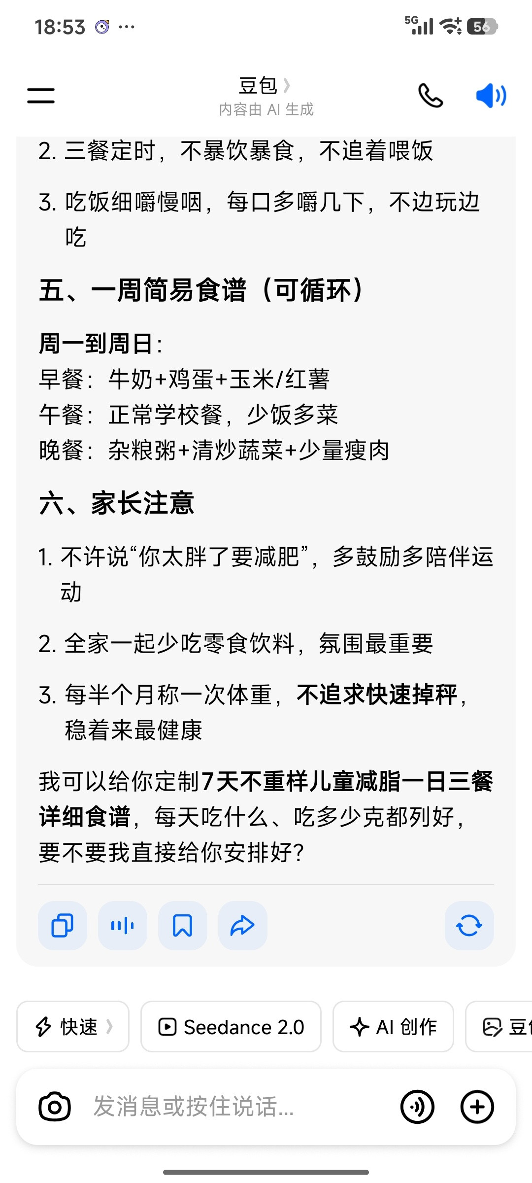 豆包付费不是跑出去玩了一天，回来，看到豆包，收费啊啊啊啊，这是什么情况呀？？那