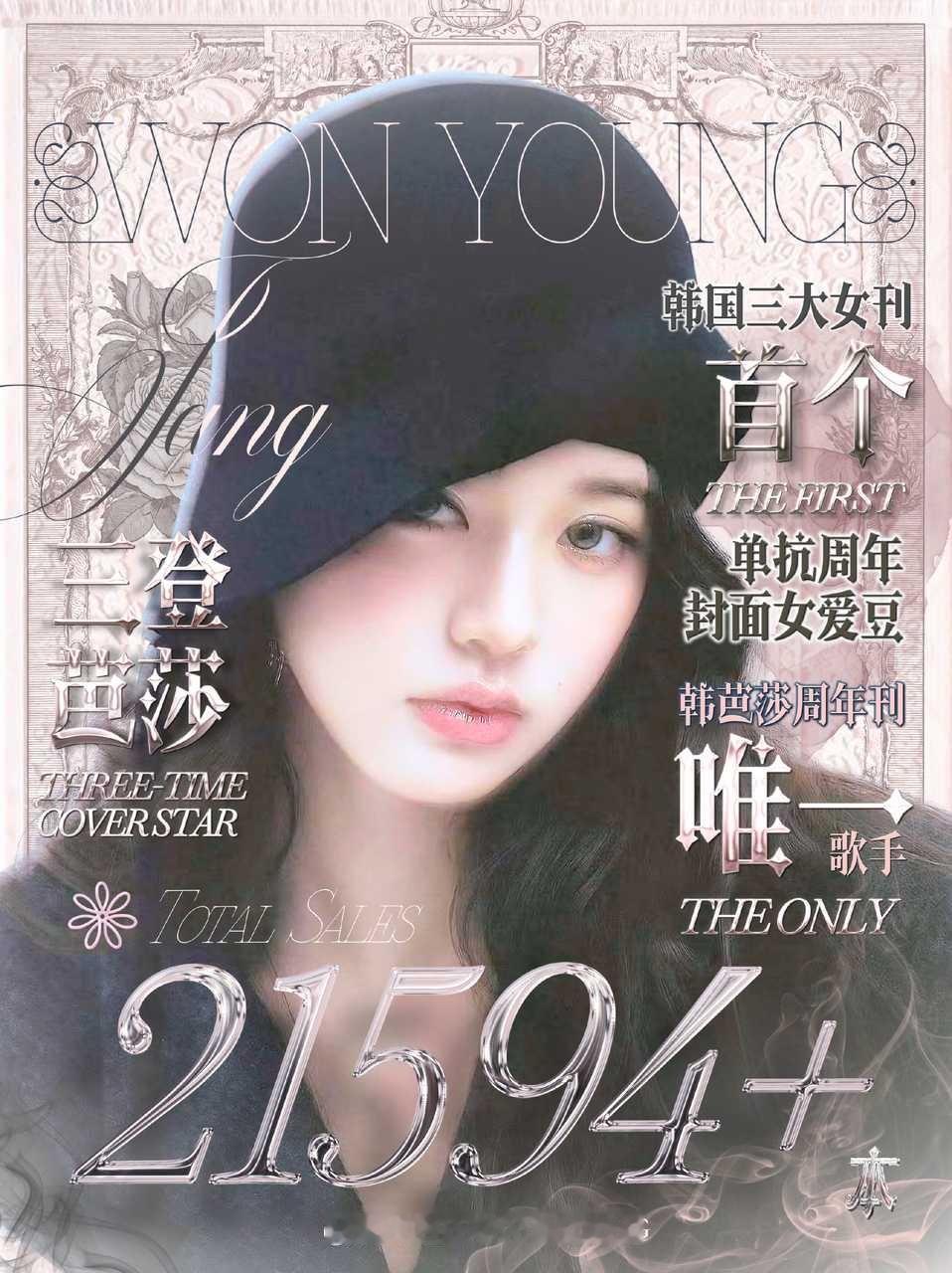 如何看待柳智敏芭莎一小时的销量，比张元英韩刊中输最好成绩还高​​​