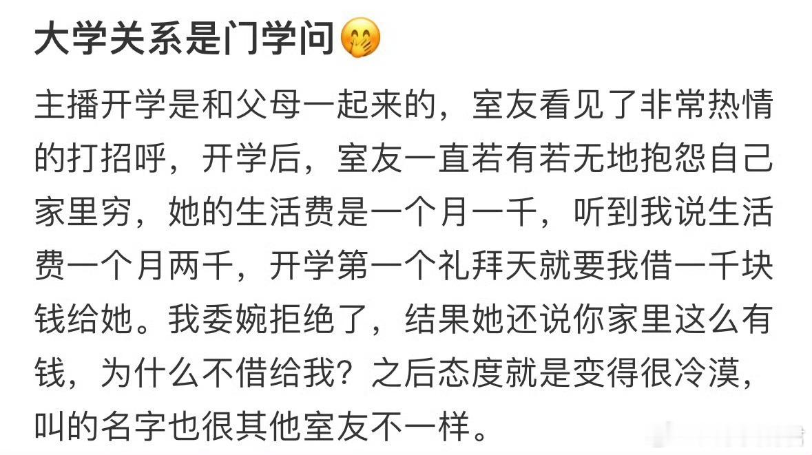 大学关系是门学问​​​