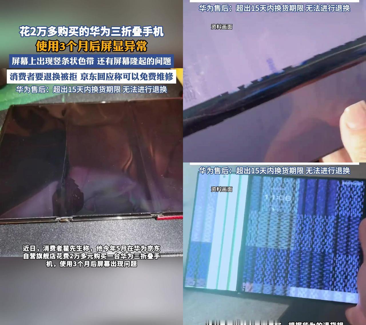 两万多买的华为折叠屏，用3个月就翻车，维权比抢奶茶买一送一还难！5月在京