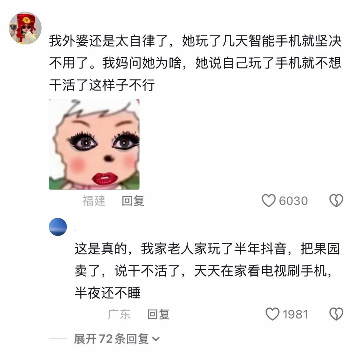 当长辈学会玩智能机以后……