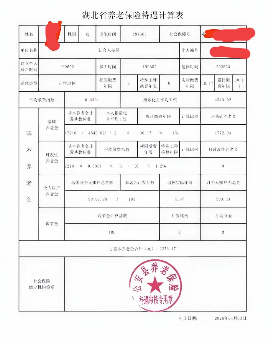 一位湖北省公安县女士2026年3月刚刚退休，2026年4月开始领取的养老保险待遇