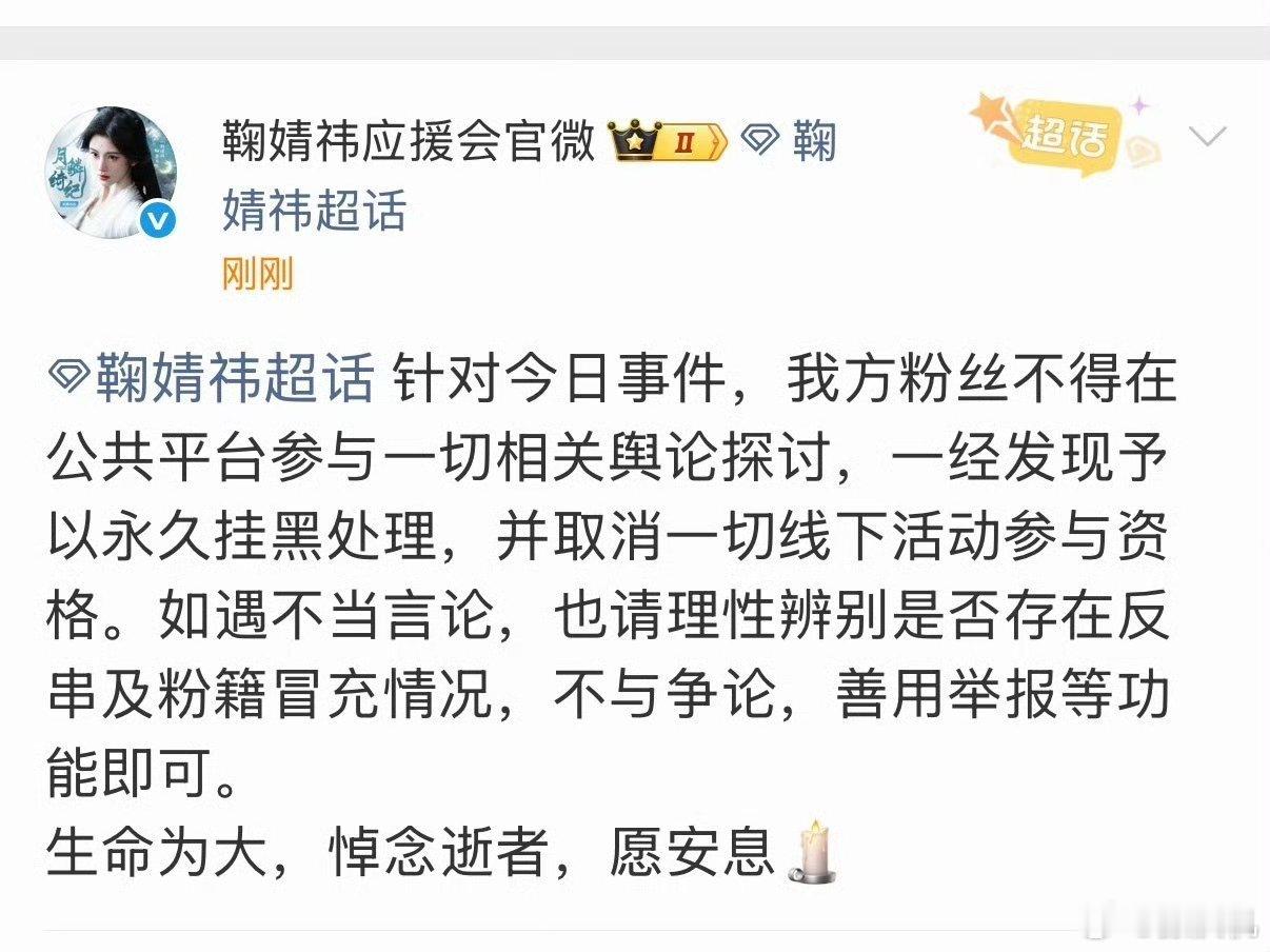 今天真的要被鞠婧祎应援会圈粉了！王子杰去世这种敏感事件，多少家粉丝恨不得冲在第一